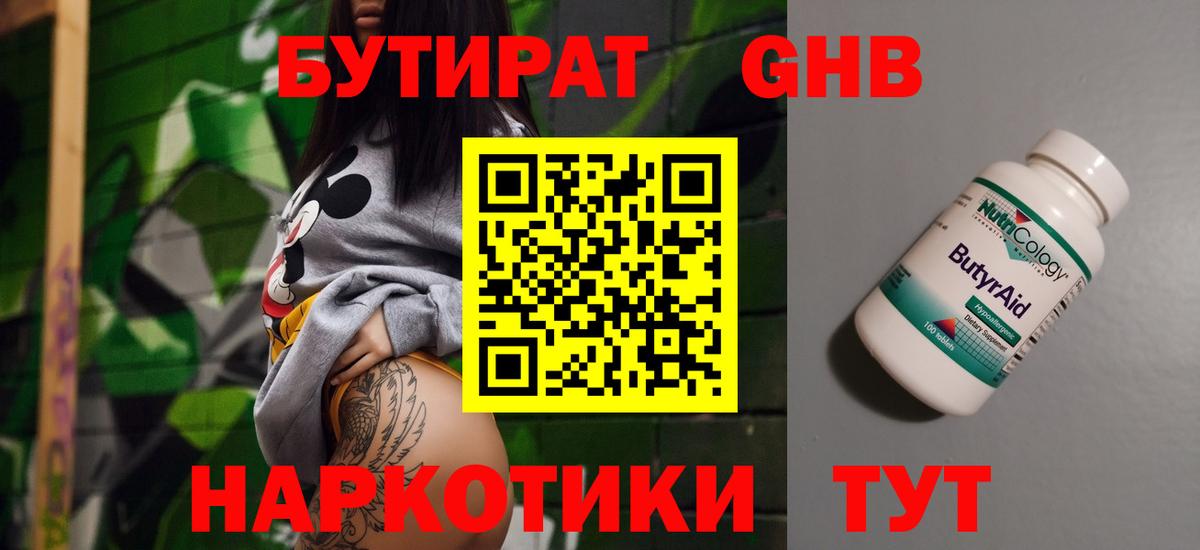 Коммунар  Бутират 1.4BDO  Вход с VPN 