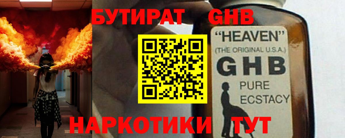 БУТИРАТ оксибутират Коммунар