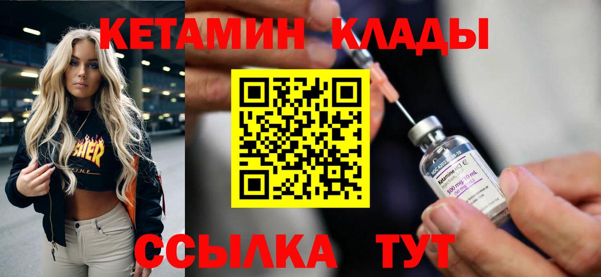 Коммунар  КЕТАМИН VHQ  Вход с VPN 