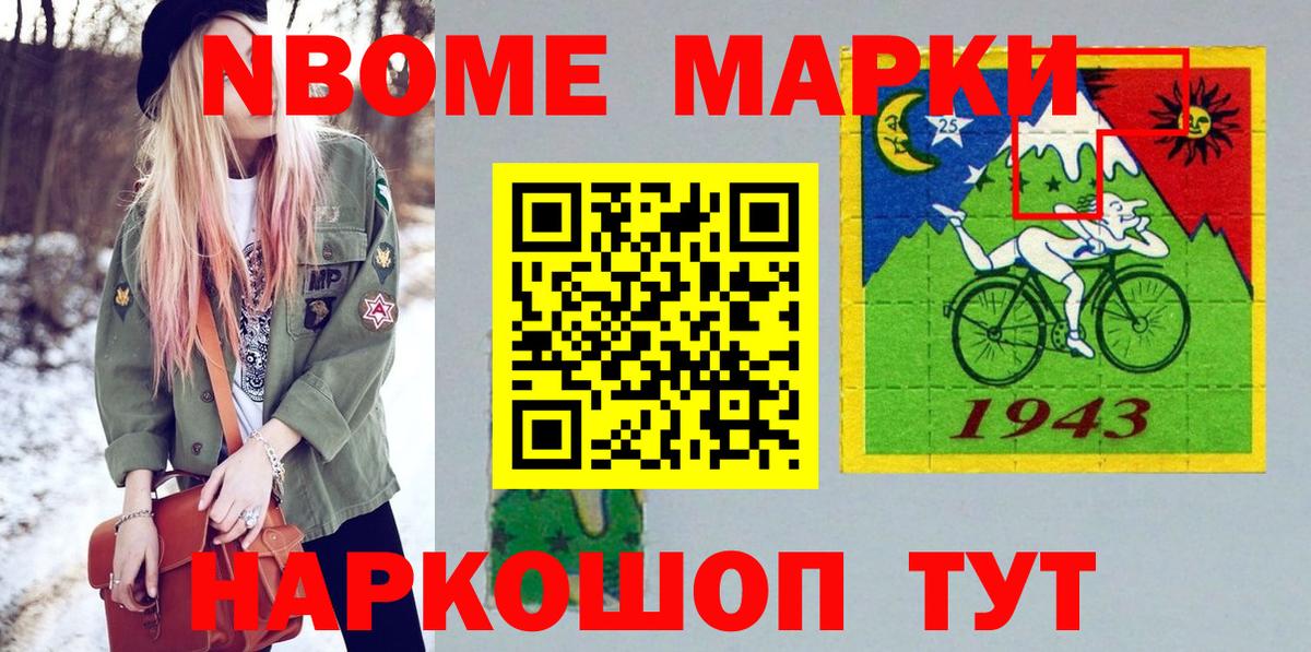 Марки 25I-NBOMe 1,5мг Коммунар