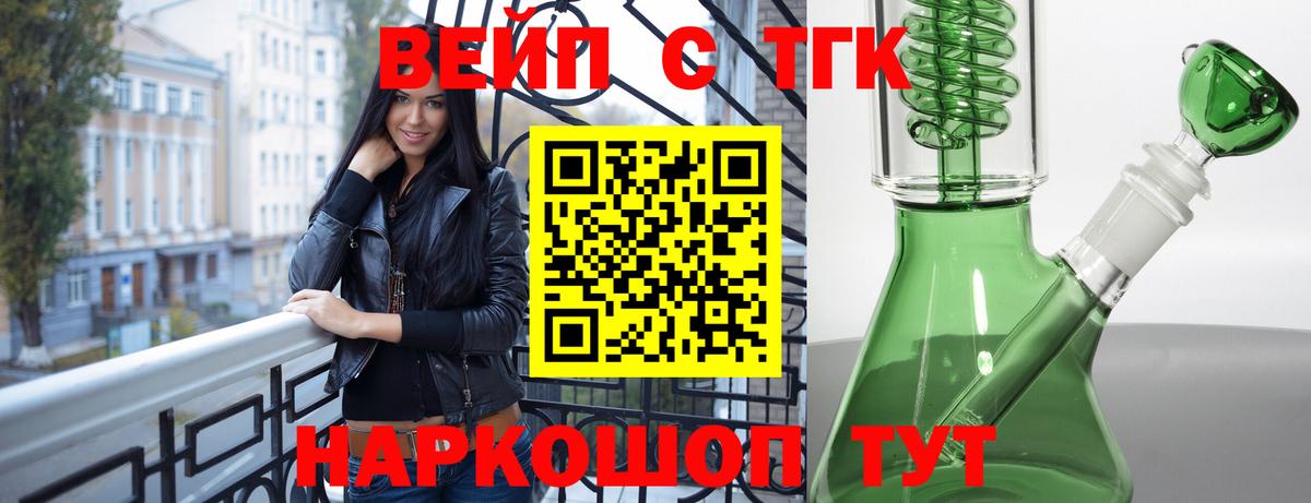 ТГК вейп с тгк  Дистиллят ТГК жижа  Вход с VPN  Коммунар 
